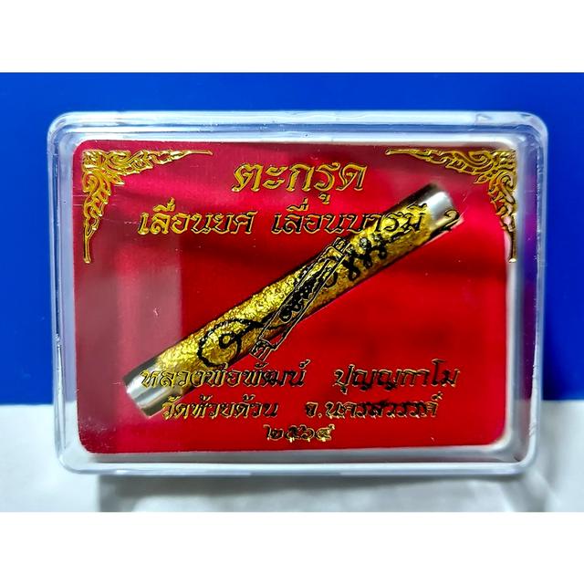 🐯 TAKRUT LEUAN YOT 2: THE TIGER’S ASCENSION 👑 Command the Heights of Success: Ascend to Elite Rank and Unstoppable Authority with the Sovereign Tige