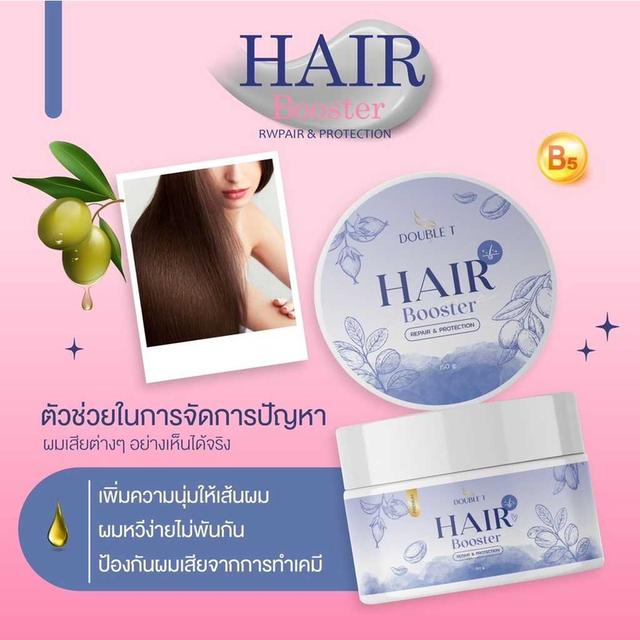 แฮร์บูสเตอร์ดับเบิ้ลที HAIR BOOSTER REPAIR & PROTECTION BY DOUBLE T บูสเตอร์ผม ปริมาณ 150 กรัม 5