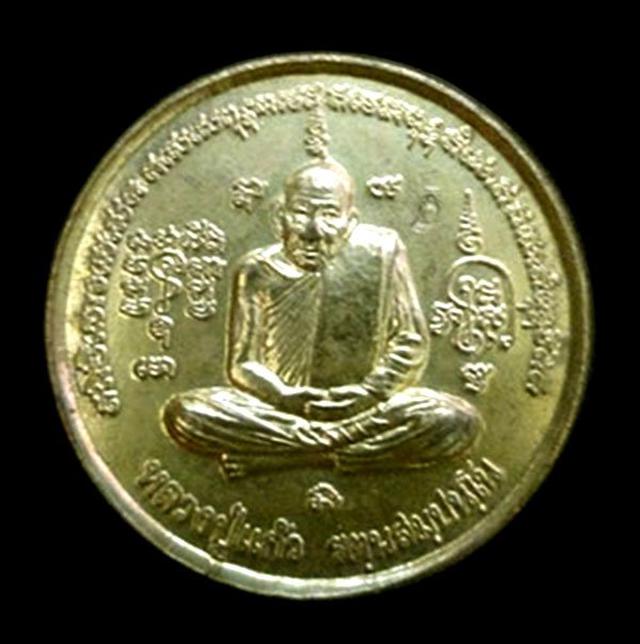 เหรียญหลวงปู่แก้ว วัดท่าสำเภาใต้ พัทลุง ปี2548 1