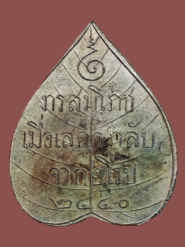 เหรียญพระพุทธชินสีห์ วัดบวรนิเวศวิหาร ปี 2440....เก่าๆ