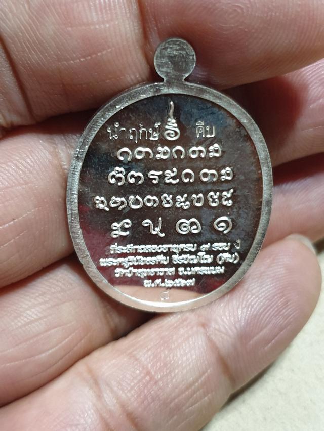 เหรียญที่ระลึกฉลองอายุครบ 9 รอบหลวงปู่คีบ วัดป่าสุทธาวาส จังหวัดนครพนม พ.ศ 2567 เนื้อเงินลงยาจีวรเหลืองฝังพลอย 9 รอบนำฤกษ์หมายเลข 8สำหรับคนชอบเลขสวย รูปที่ 9