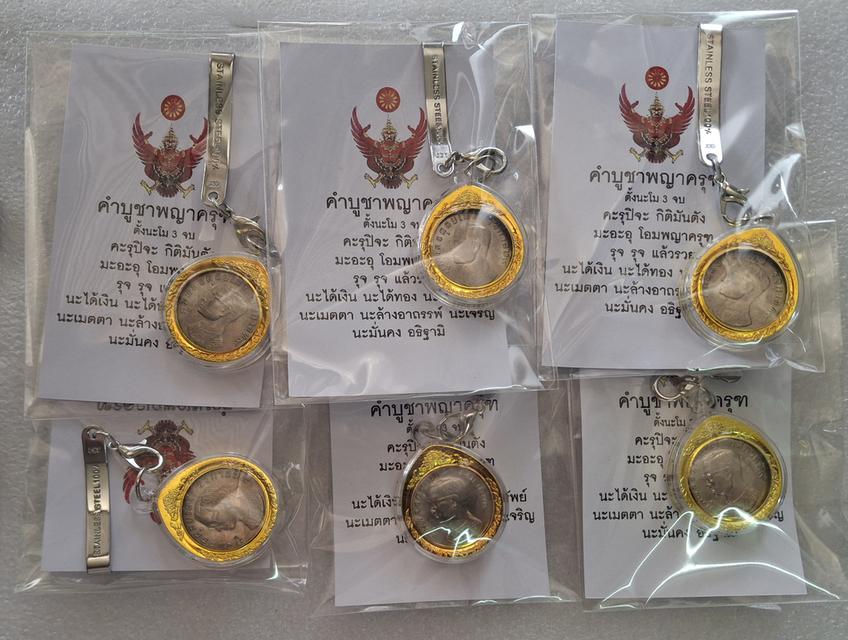 เหรียญครุฑ มหาบพิตร ปี 17