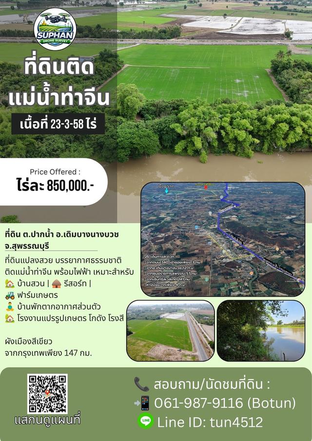 🎉 ที่ดินติดแม่น้ำท่าจีน สุพรรณบุรี - ราคาพิเศษ ไร่ละไม่ถึงล้าน! 🎉 1