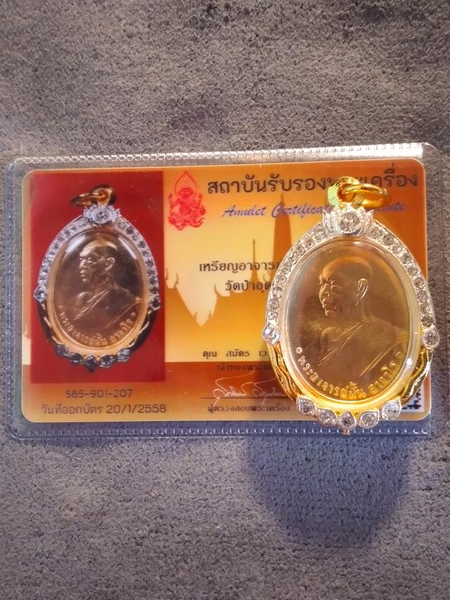 เหรียญอาจารย์ฝั้นรุ่นแรก