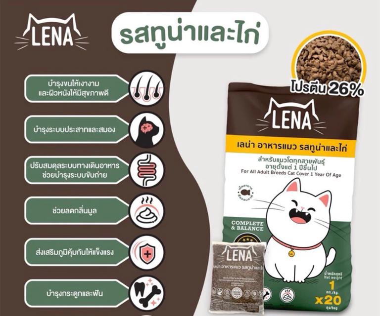 Lena อาหารแมว รสทูน่าและ ไก่ 4