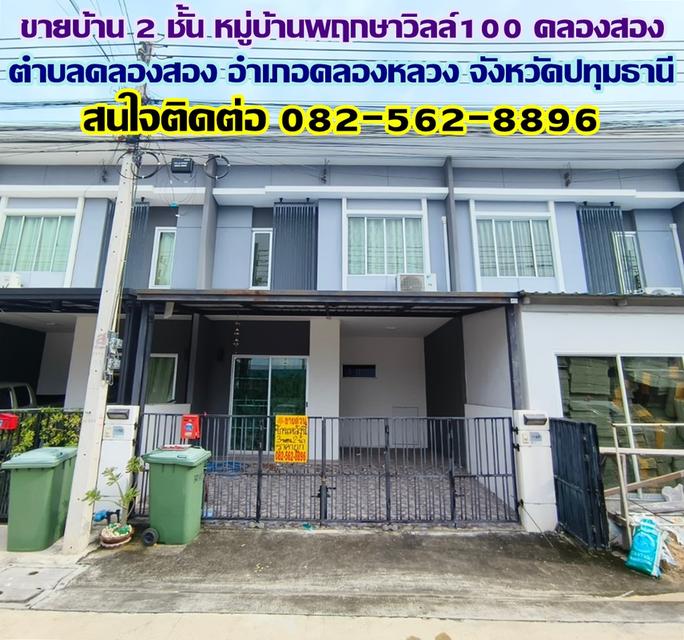 ขายบ้าน 2 ชั้น หมู่บ้านพฤกษาวิลล์100 คลองสอง-คลองหลวง