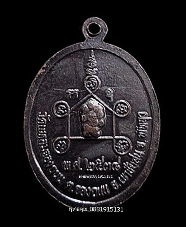 เหรียญสมเด็จเจ้าสมภารทอง วัดแหลมจองถนน จ.พัทลุง ปี2538 3