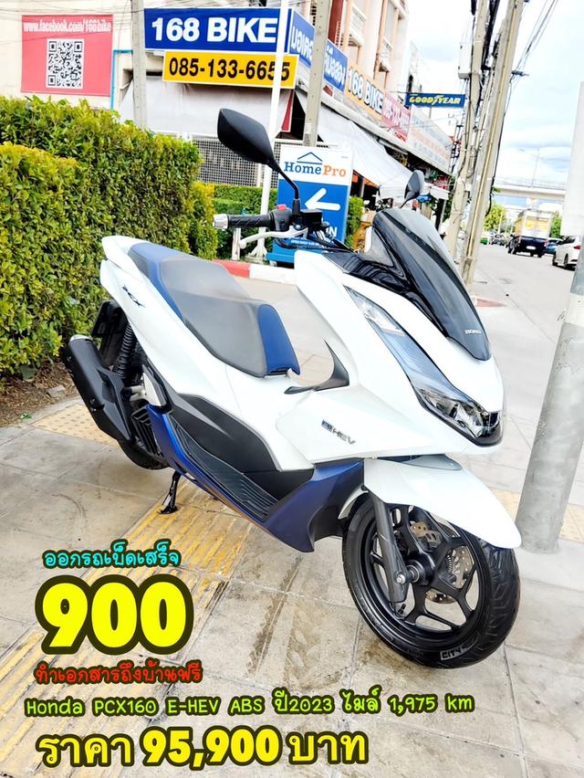 Honda PCX160i E-HEV ABS HYBRID Keyless ปี2023 สภาพเกรดA 1975 km เอกสารพร้อมโอน 1