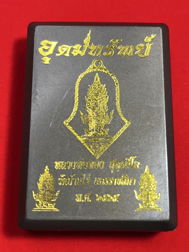 109. เหรียญหลวงพ่อทอง รุ่น อุดมทรัพย์ หลังท้าวเวสสุวรรณโณ วัดบ้านไร่ 2565 จ.นครราชสีมา 7
