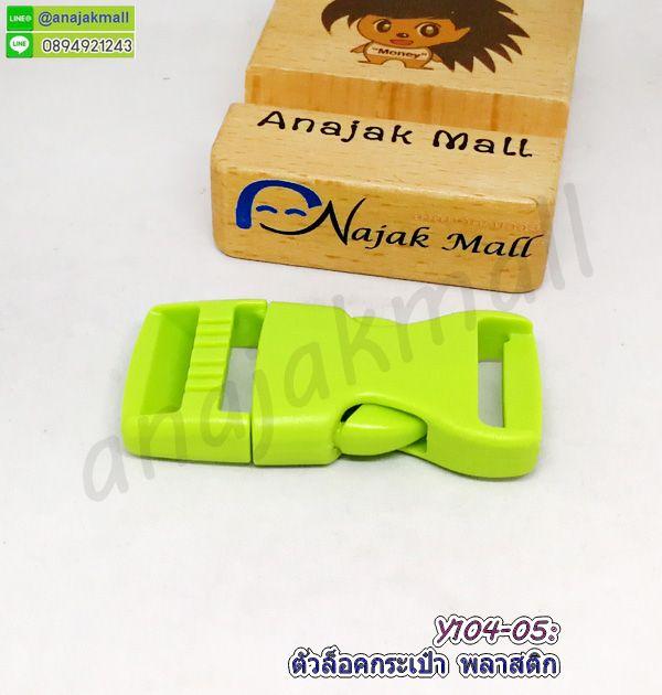 ตัวล็อคกระเป๋า 25mm ตัวล็อคสายกระเป๋าพลาสติก ก้ามปูพลาสติก อะไหล่งานฝีมือ diy พร้อมส่งในไทย 9