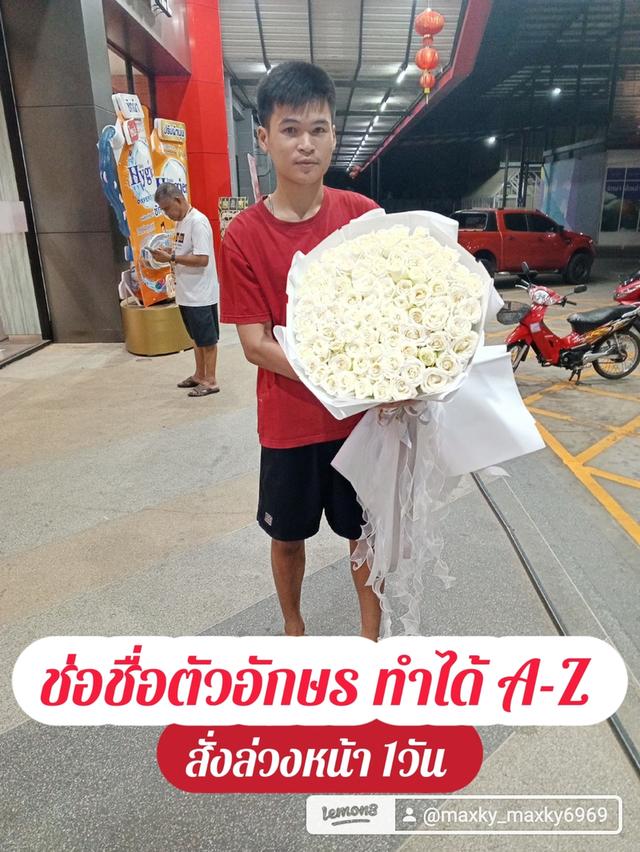 ช่อชื่อตัวอักษร ช่อชื่อตัวเลข ทำได้A-Z และทำได้0-9 ช่อเริ่มต้น50ดอก-500ดอก ส่งได้ที่ประชาชื่น บางบัวทอง บางใหญ่ นนทบุรี ปากเกร็ด หลักสี ถนนติวานนท์ รูปที่ 10
