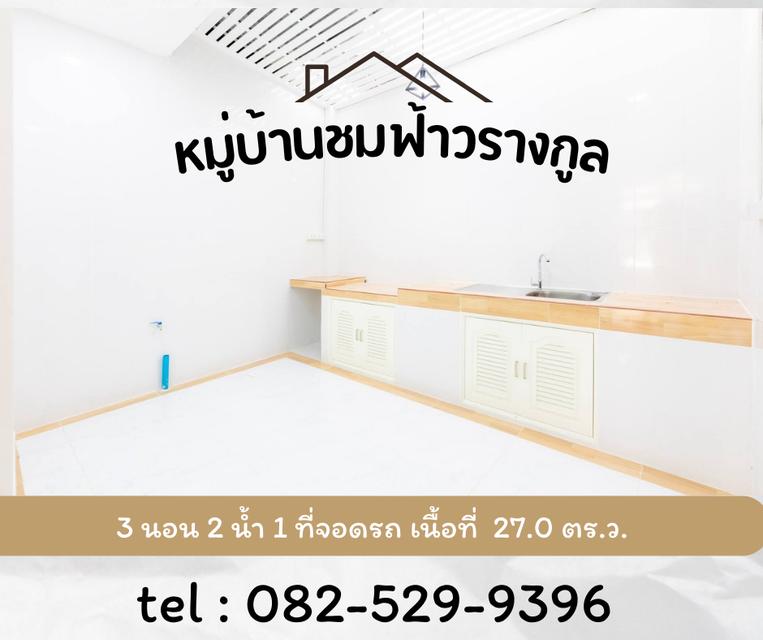 ชมฟ้าวรางกูล รังสิต - คลอง 2 10