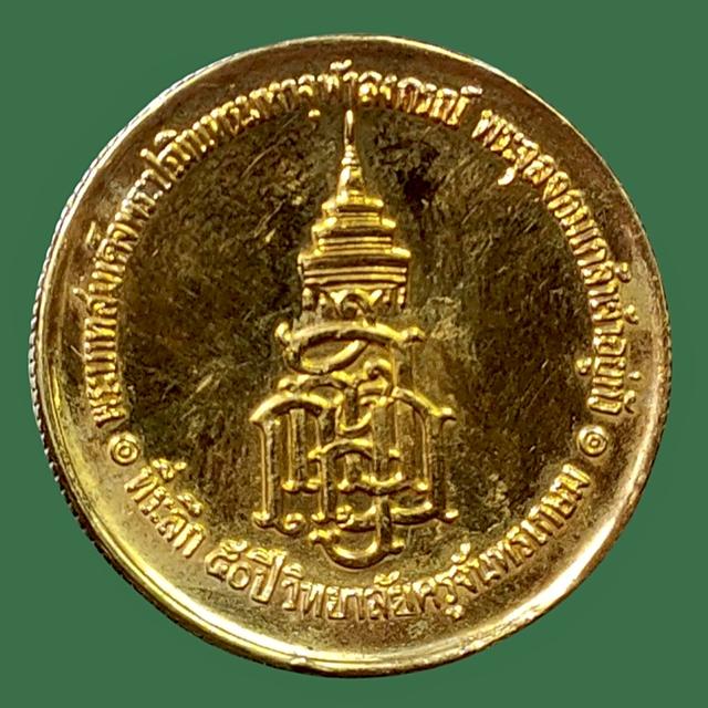 เหรียญย ร.5 หลัง ญสส. ที่ระลึก 50ปี วิทยาลัยครูจันทรเกษม