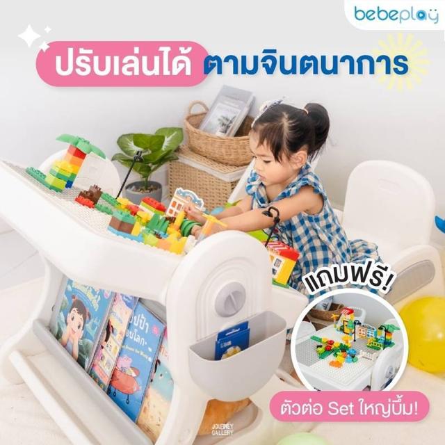 Bebeplay Block Toy ชุดโต๊ะตัวต่อ 4in1