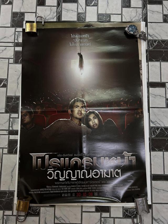 โปสเตอร์หนัง โปรแกรมหน้า วิญญาณอาฆาต