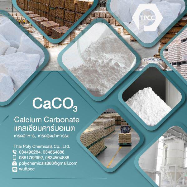 Calcium Carbonate, แคลเซียม คาร์บอเนต, CaCO3 powder, โทร 034854888, ไลน์ thaipoly888 3