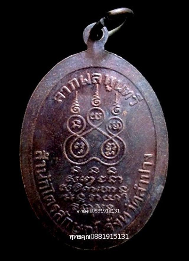 เหรียญหลวงพ่อเกษม สุสานไตรลักษณ์ ลำปาง ปี2530 5