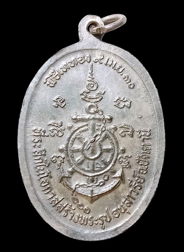 เหรียญเนื้อเงิน กรมหลวงชุมพรเขตอุดมศักดิ์ ปลุกเสกวัดช้างให้ จ.ปัตตานี ปี2530 4