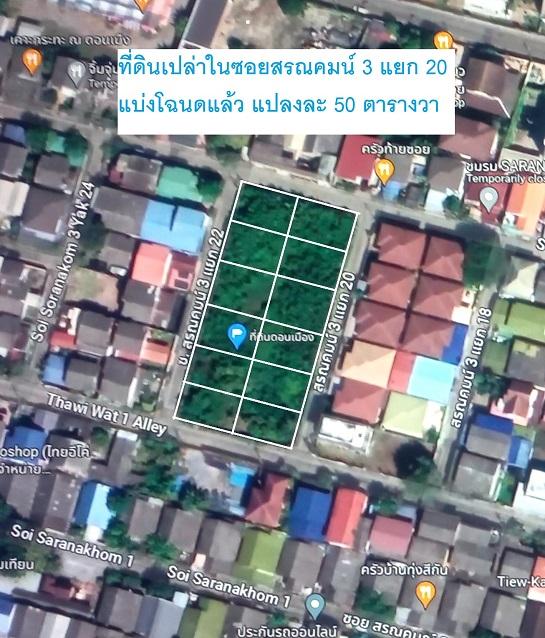 ที่ดินเปล่าเขตดอนเมือง ซอยสรณคมณ์ 3 แยก 20 ใกล้สนามบิน รถไฟฟ้าสายสีแดงและวิภาวดีรังสิต 1