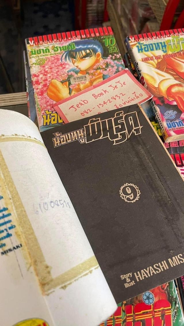 หนังสือการ์ตูน น้องหนูพันธุ์ดุ 1-30 จบ
