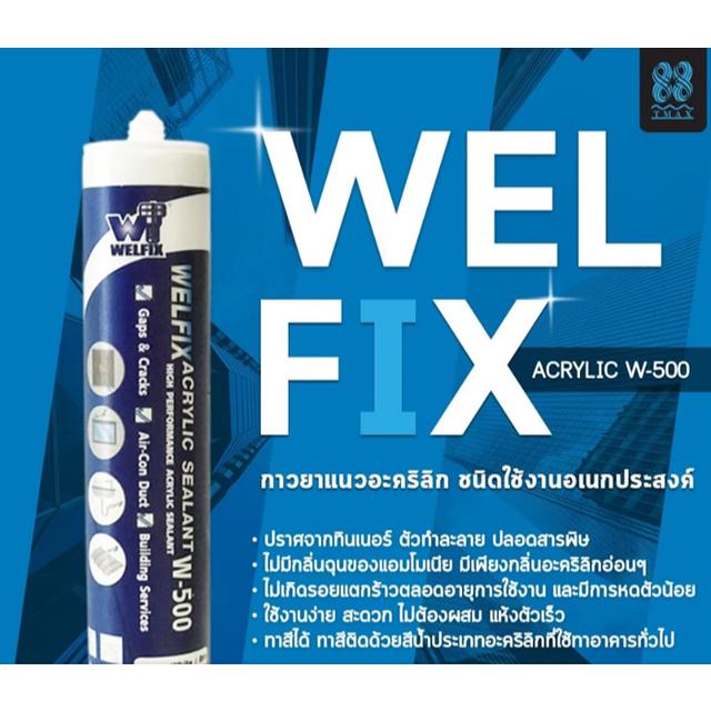 กาวยาแนวอะคริลิก ซีลแลนท์ ACRYLIC WELFIX หลอด ขนาด 450 กรัม ยาแนวกระเบื้อง ทาสีทับได้ กาวอุดรอยรั่ว 6