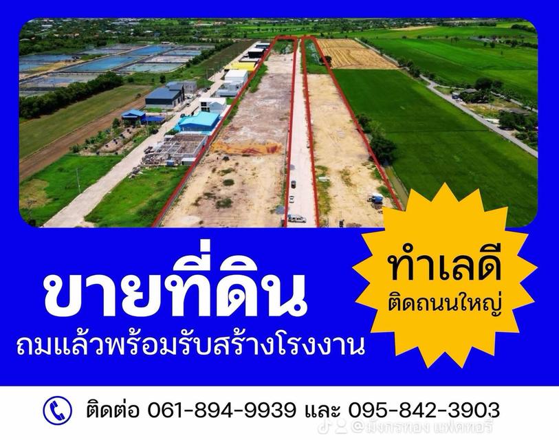 ขายที่ดินถมแล้วพร้อมรับสร้างโกดัง โรงงาน ออฟฟิศใหม่ ย่านบางบัวทอง นนทบุรี 340