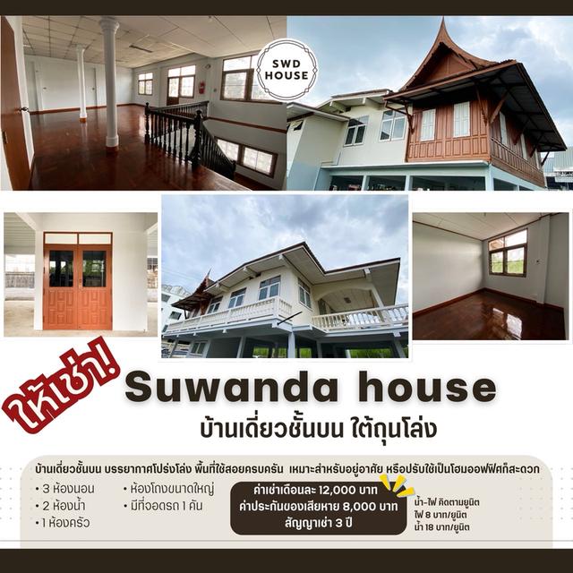 บ้านเดี่ยวให้เช่า 🏠 1