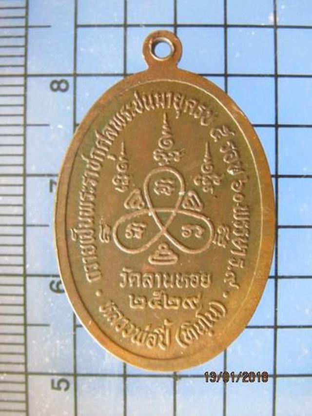 รูป 5018 เหรียญหลวงพ่อปี้ ทินฺโน วัดลานหอย ปี 2529 จ.สุโขทัย 1