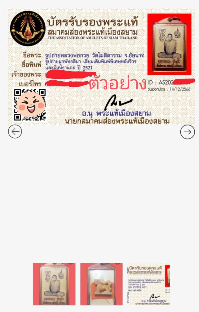 รูปถ่ายหลวงพ่อกวย วัดโฆสิตาราม ปี 2521 รูปย่อยที่ 3