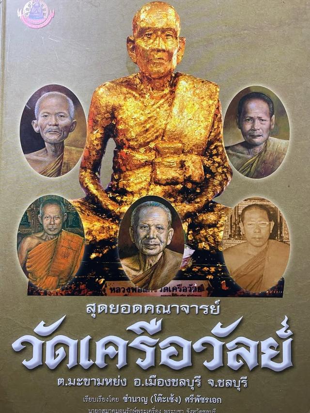 พระปิดตาพิมพ์ปั้นองค์ดาราในหนังสือ 8