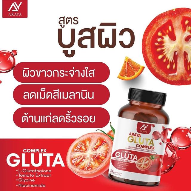 อารยา Araya กลูต้ามะเขือเทศ บูสผิวเร่งด่วน ผิวออร่าขาวใส (30แคปซูล) 18ก. 4