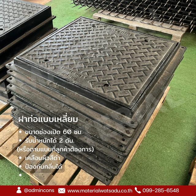 ฝาท่อเหล็กหล่อ