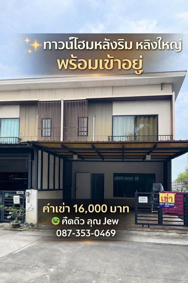 ให้เช่าทาวน์โฮม2ชั้นแอร์ทั้งหลัง16,000บาท/เดือน 1