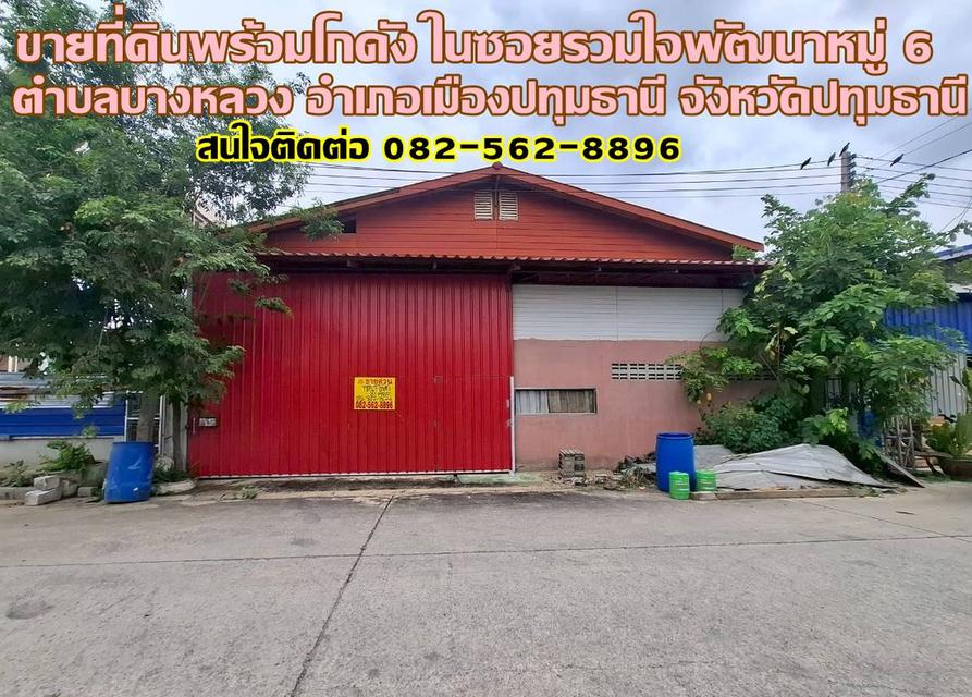 ขายที่ดินพร้อมโกดัง ในซอยรวมใจพัฒนาหมู่ 6 บางหลวง เมืองปทุมธานี
