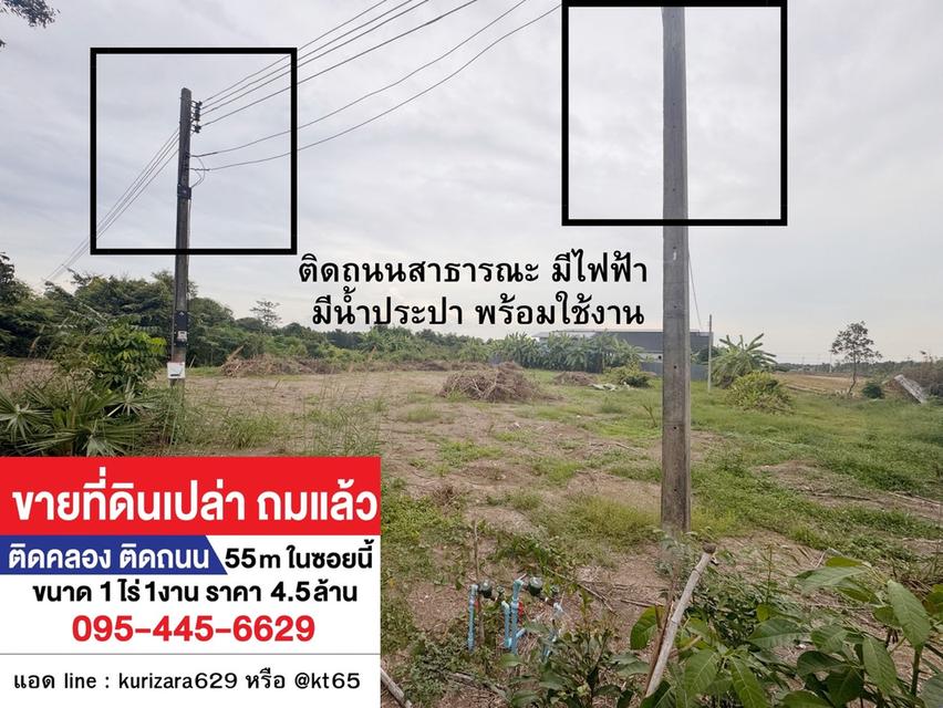 ขายที่ดินเปล่าถมแล้ว ติดคลอง 1 ไร่ 1 งาน ลำลูกกา ปทุมธานี ราคาเพียง 4.5 ล้านบาท 2