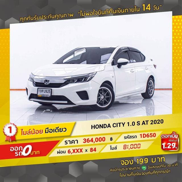 รหัสรถ 1D650 🔥จอง 199 บาท ส่งบัตรประชาชน รู้ผลพิจารณาภายใน 30 นาที  ไม่ผ่านคืนเงินจองทุกกรณี 