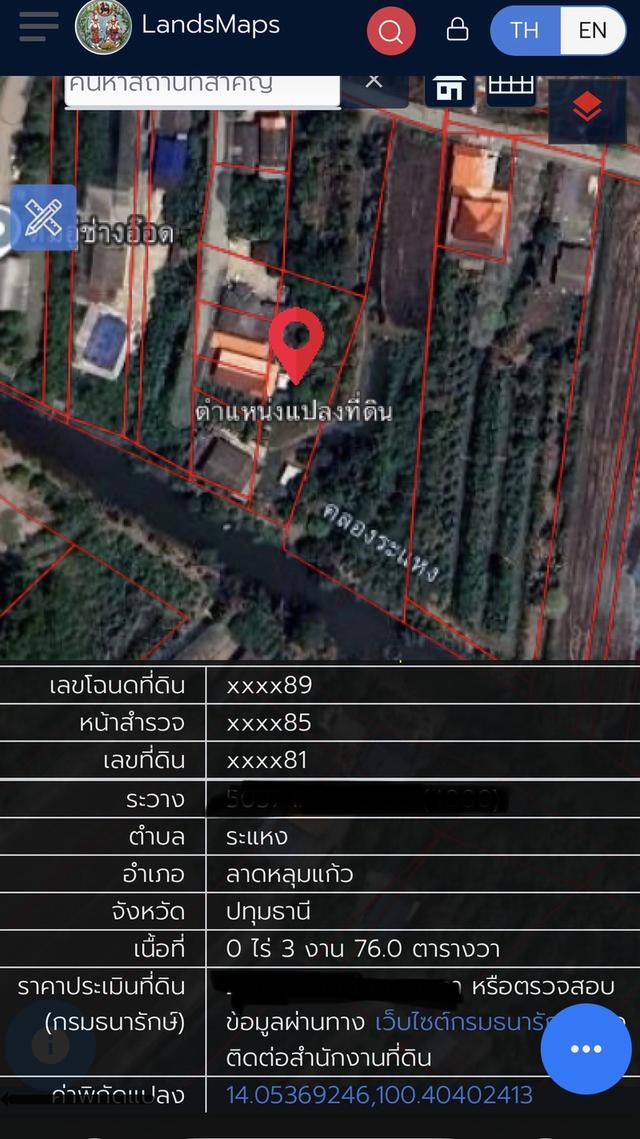 ขายด่วน ที่ดิน 1 ไร่ 3 งาน 79 ตรว. ติดถนน อ.ลาดหลุมแก้วจ.ปทุมธานี 4