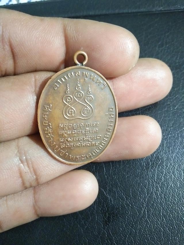 เหรียญหลวงพ่อคง วัดบางกะพ้อม