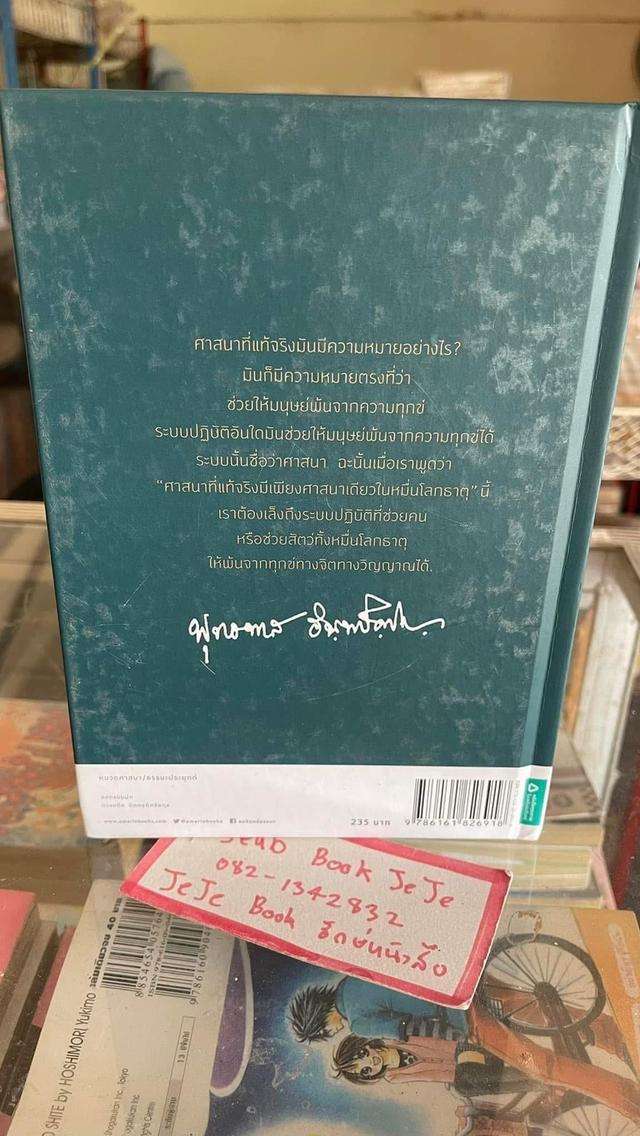 หนังสือ ศาสนาคืออะไร โดย พุทธทาสภิกขุ 2