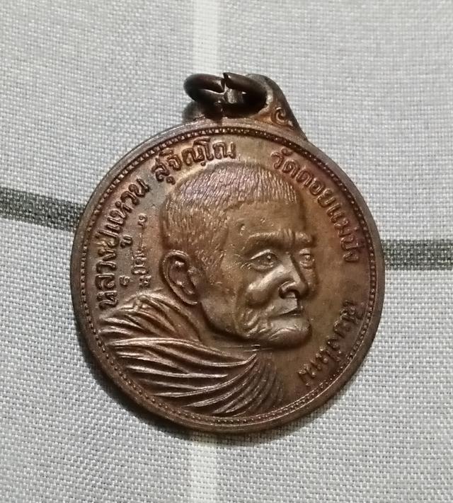 เหรียญพระ 2
