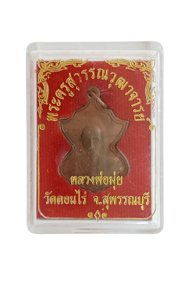 เหรียญปีกค้างค้าวเนื้อทองแดงรุ่นย้อนยุค งานประจำปี 2557 หลวงพ่อมุ่ยวัดดอนไร่สุพรรณบุรีพร้อมกล่องเดิมพระสวยเดิม 4
