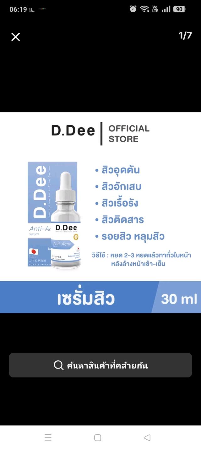 เซรั่มสิว+เจลแต้มสิว เจลแต้มสิว+เซรั่มสิว450။မျက်နှာ ၜက် ခြံေပျာက် ေဆးတစံုကို 450ဘတ်เซรั่มสิว250 မျက်နှာလိမ်းေဆး 250ဘတ် 8