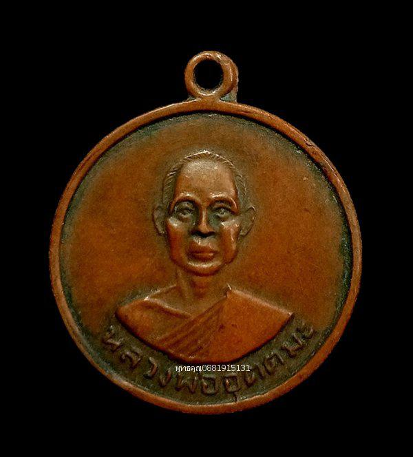 เหรียญหลวงพ่ออุตตมะ วัดวังวิเวการาม กาญจนบุรี ปี2511 1