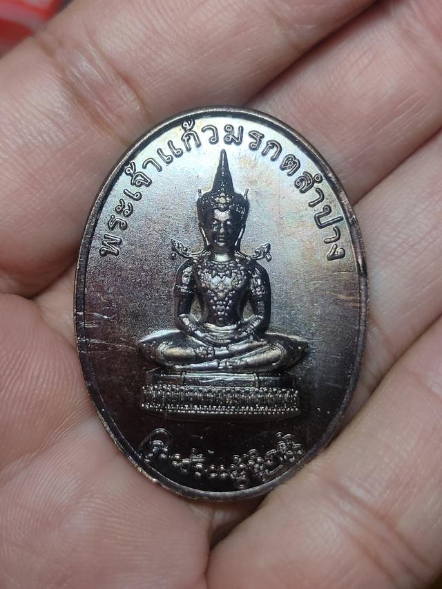 เหรียญพระเจ้าแก้วมรกตลำปาง