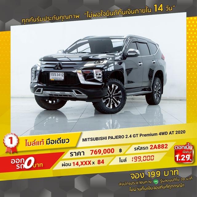 รหัสรถ 2A882 PAJERO SPORT 2.4 GT PREMIUM 4WD 18