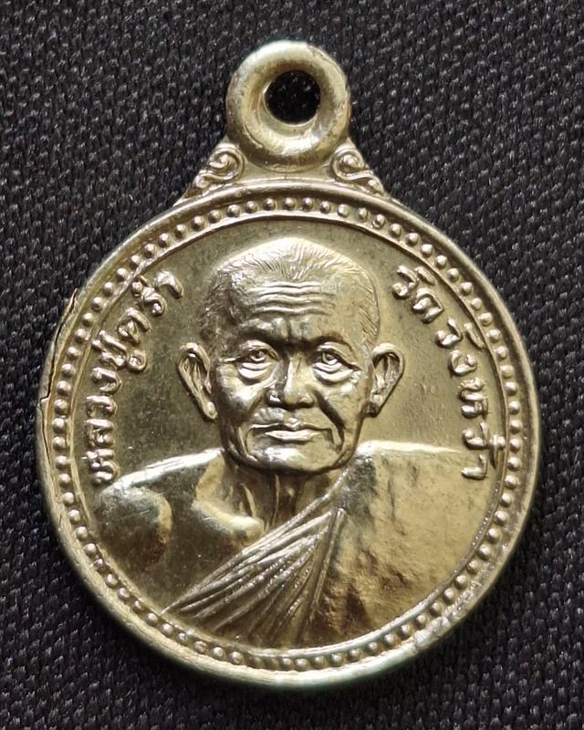 หลวงปู่คร่ำ วัดวังหว้า 2532