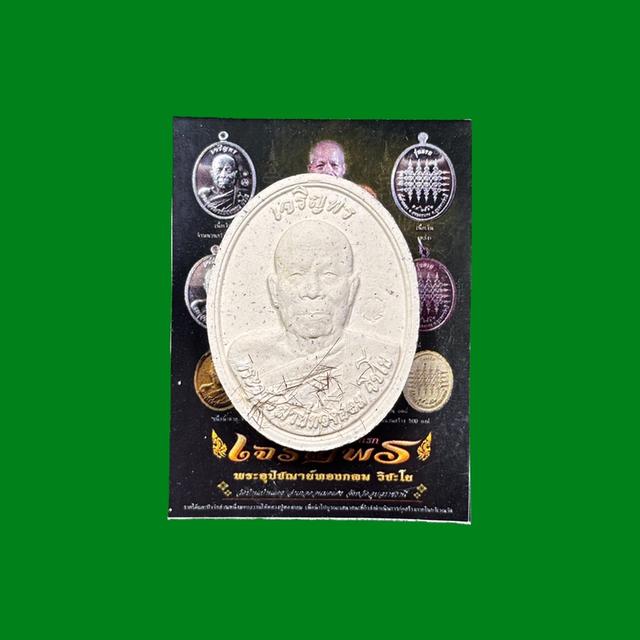 พระผงรูปเหมือน พระอุปชฌาย์ทองกลม วิชะโย วัดบ้านแดง จ.อุบลราชธานี รุ่นแรก เนื้อว่าน มีเกษา จีวร