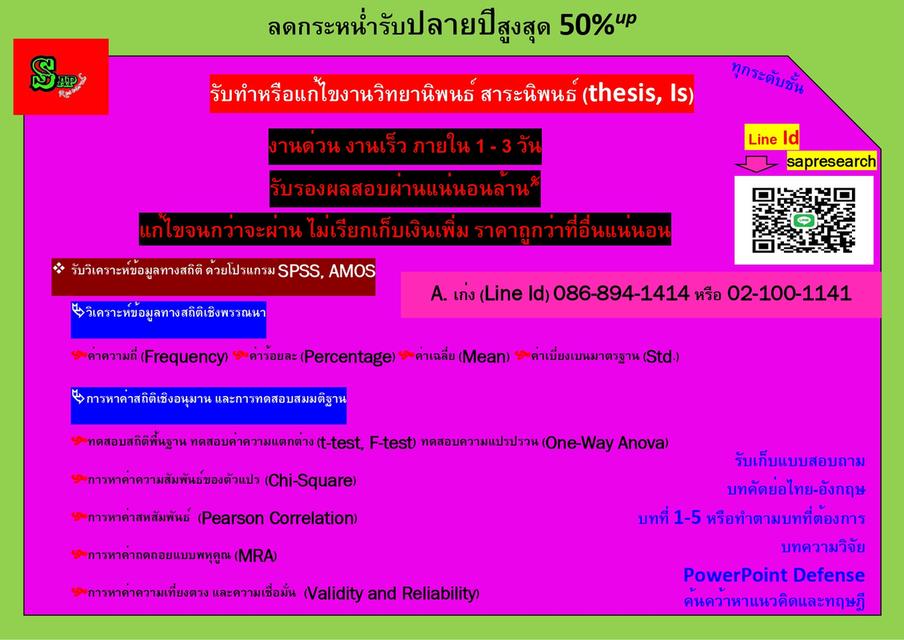 รบทำวิจัยตลาด วิทยานิพนธ์ 3