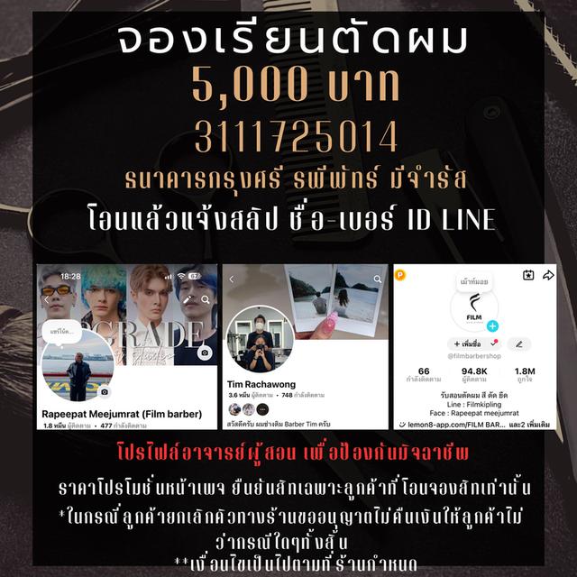 เรียนตัดผมชาย บางนา/ศรีนครินทร์ 13