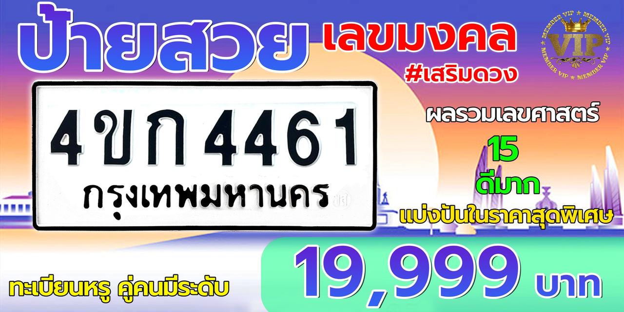 ป้ายทะเบียนรถ 11